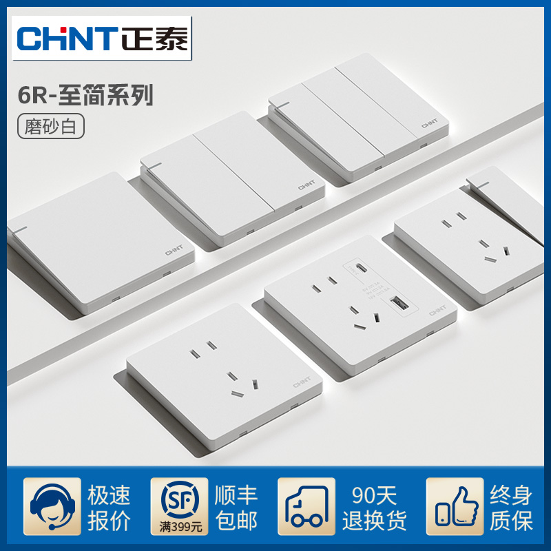 CHNT/正泰86墙壁开关瓷白5孔16a