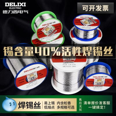 正品德力西高纯度焊锡丝带松香芯