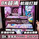 K1台式 粉色RGB装 爱国者M2PRO 机箱灯板 饰光板电脑DIY定制M4pro