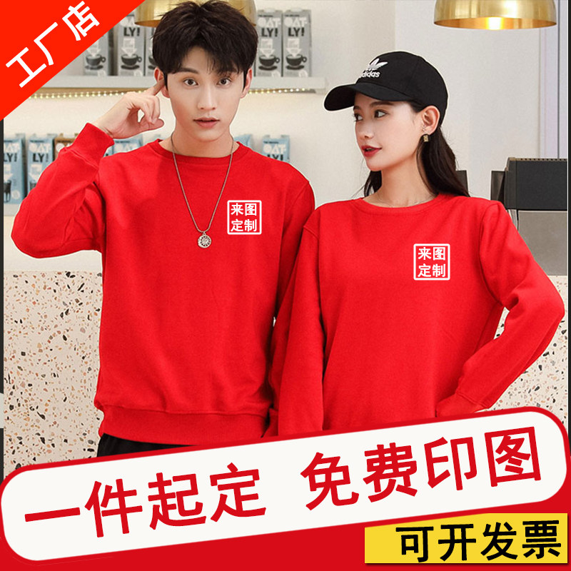 diy同学聚会长袖团体工作服定制