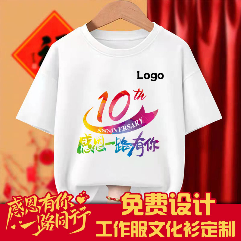 星荐商家-纯棉定制t恤免费设计