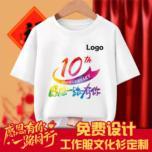星荐商家-纯棉定制t恤免费设计