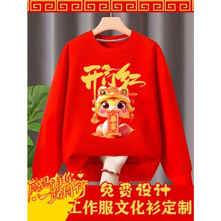 订做定制公司团建t恤长袖卫衣纯棉活动服年会文化衫工作服印logo