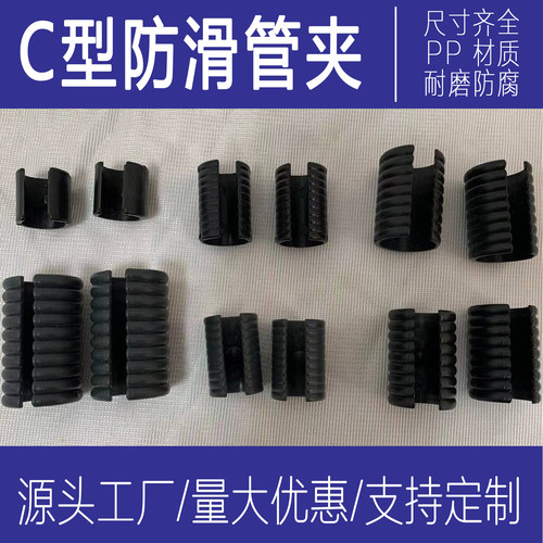 可定制C型管夹防滑脚套