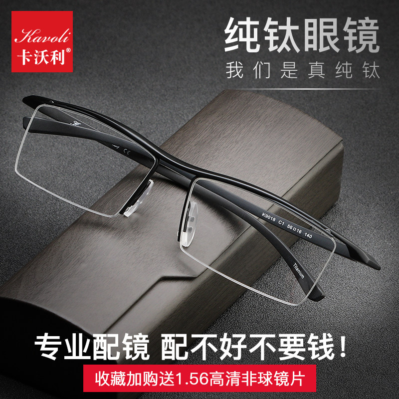 眼镜框男超轻半框眼镜架近视眼镜纯钛有度数商务大脸眼睛框镜架男,ZIPPO/瑞士军刀/眼镜,眼镜架,淘宝优惠券,粉丝福利购,淘宝优惠卷