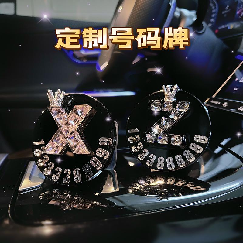 水钻字母私人定制汽车临时停车牌