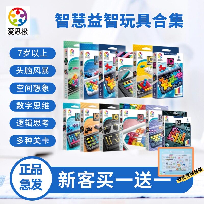 SMARTGAMES爱思极智慧大作战满天星儿童益智玩具桌游亲子互动游戏