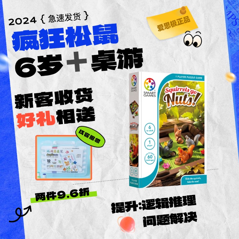 儿童益智玩具桌游SMARTGAMES6岁+