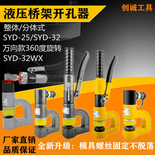 携带方便快速打孔创诚桥架开孔器