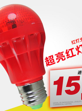 E27浪漫情调红光15W灯泡红灯led红色灯螺口情趣灯泡 调情梦幻卧室