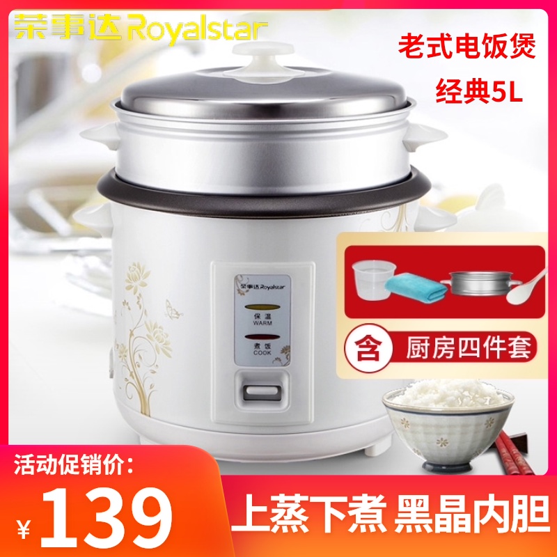 3荣事达电饭煲家用5L升普通老式电饭锅大容量电锅2-3-4-5-6人用
