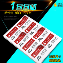 乐标a4不干胶标签纸激光喷墨电脑打印纸办公耗材背胶空白书写纸可手写A3/A5批量印刷定制亚面