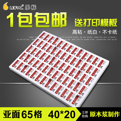 lopal激光喷墨格亚面40*20标签