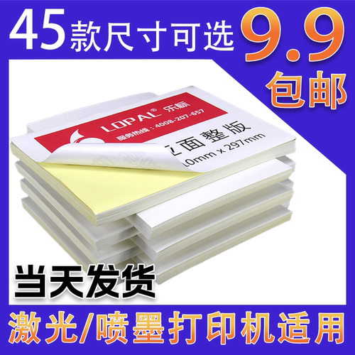 a4不干胶标签空白打印纸背胶贴纸