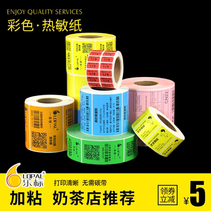 乐标彩色三防热敏纸不干胶标签打印纸黄白绿红粉橙牛皮色商超价格签防水热敏条码标签贴纸可定制60 40 30