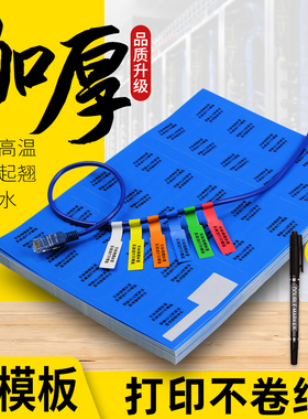 加厚款A4线缆标签纸电源线数据线标记贴机箱线路钥匙标识贴网络布线不干胶打印纸纸彩色防水网线标签贴纸