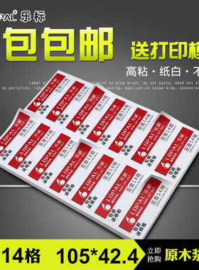 LOPAL/乐标a4不干胶打印纸标签贴纸空白标签纸14格亚面105*42.4激光喷墨打印机可用背胶书写纸可定制