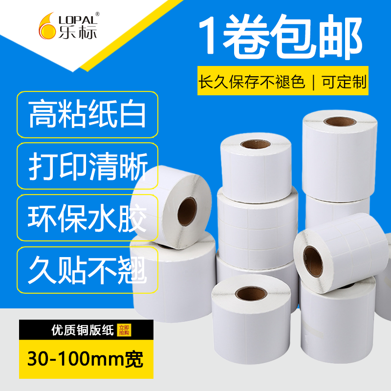 乐标铜版纸纸白粘性强打印清晰
