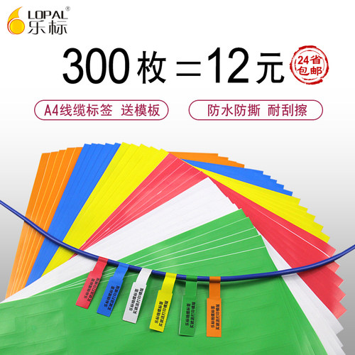 彩色防水网络通信A4标签打印纸