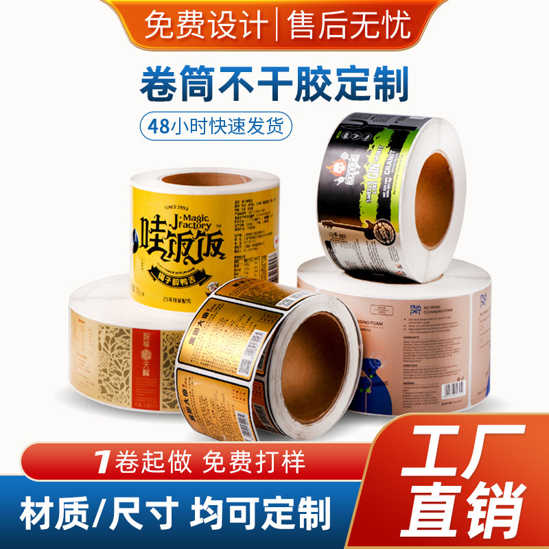 卷筒不干胶标签贴纸定制全自动标签卷标封口贴透明二维条码合格证商标