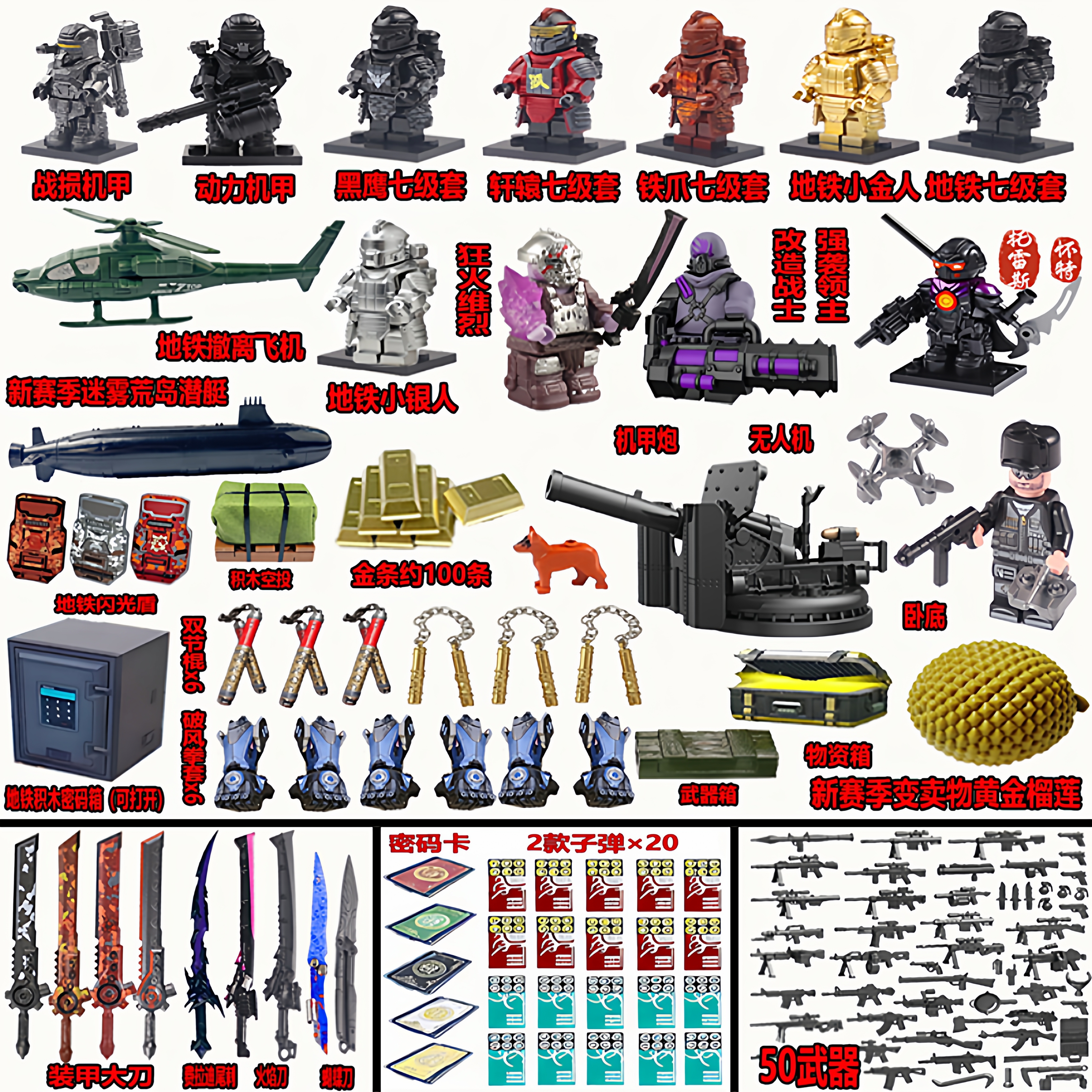 和平精英积木人仔地铁逃生轩辕七级套适用于乐高苏尔南双节棍玩具