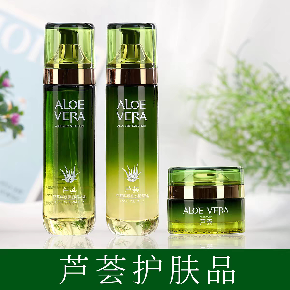 新款韩茗芦荟原液水乳精华护肤品套装正学生女爽肤补水保湿化妆品