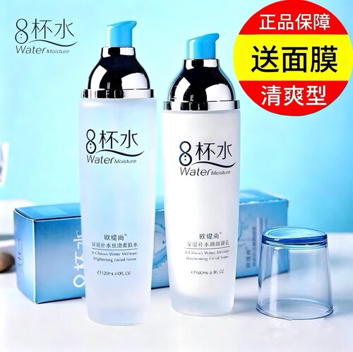 八杯水补水保湿控油护肤套装