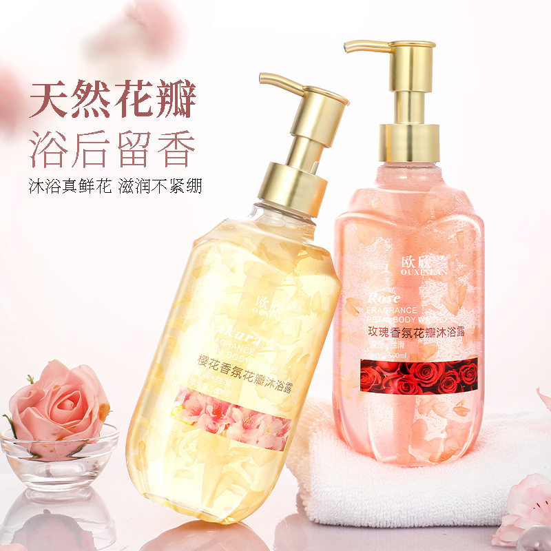 欧欣兰玫瑰樱花香氛沐浴露清爽控油舒缓肌肤滋润补水持久留香