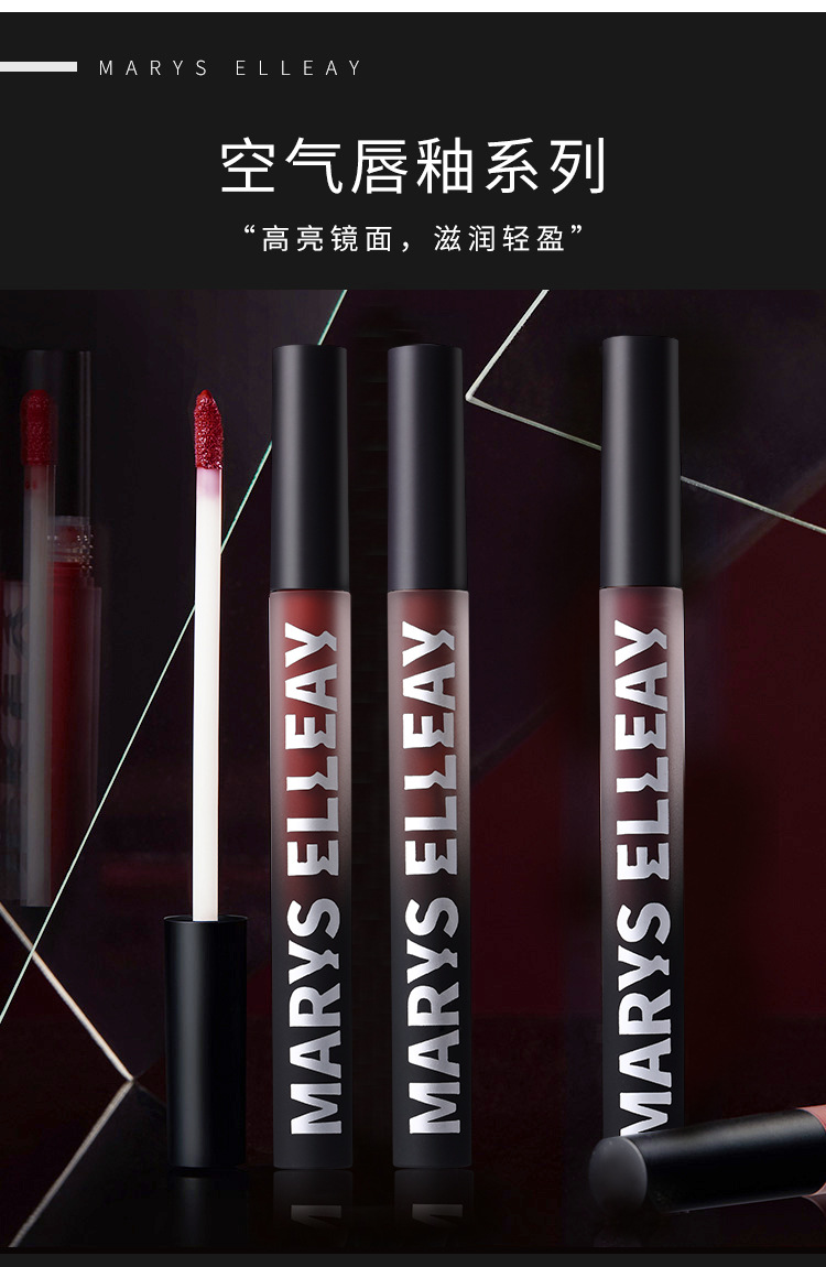 marys elleay玛丽伊丽镜面水光空气唇釉滋润口红保湿植物油不黏腻