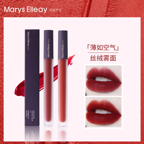 Marys Elleay玛丽伊丽持久空气哑光唇釉丝绒雾面上色不掉滋润保湿