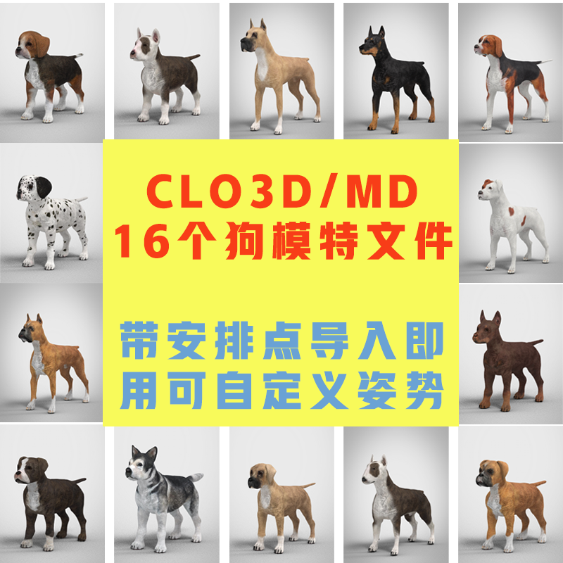 CLO3D/MD素材文件3D模特素材3D动物模型狗狗模型-封面