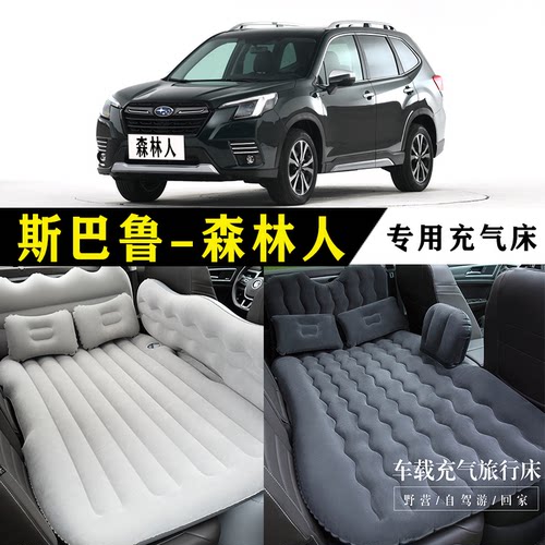 森林人专用充气床垫车载后座睡垫