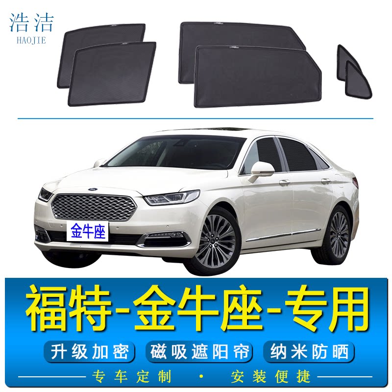 金牛座专用磁吸式防晒隔热遮阳帘