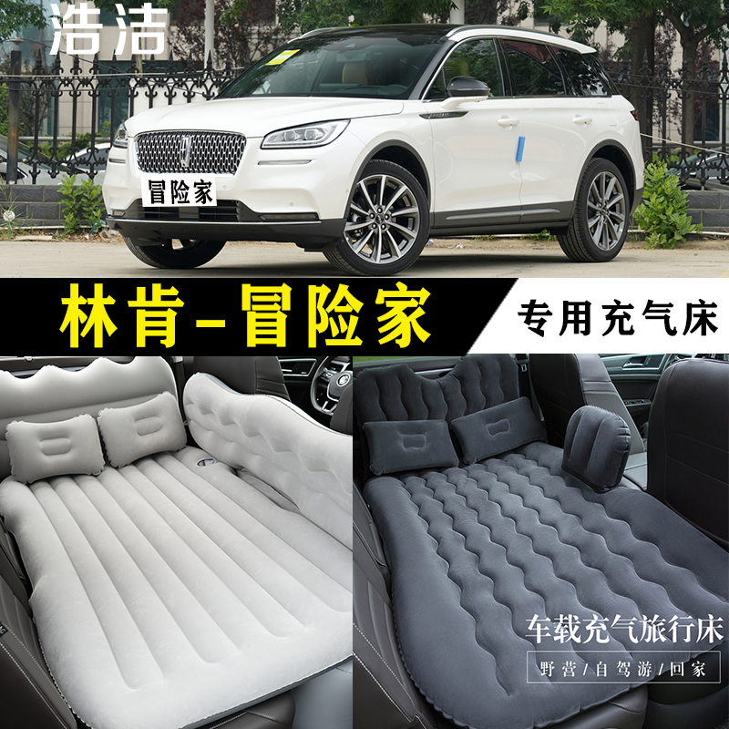 林肯冒险家专用充气床车载旅行床