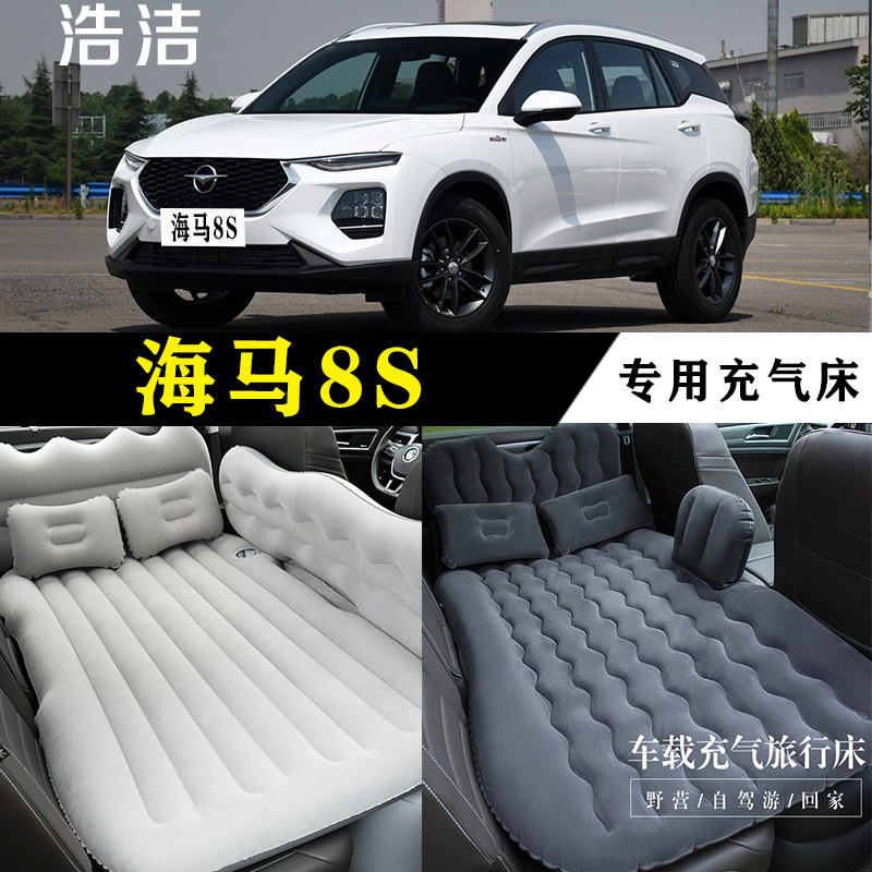 海马8S专用充气床车载旅行垫汽车后座睡垫后备箱睡觉神器折叠气垫