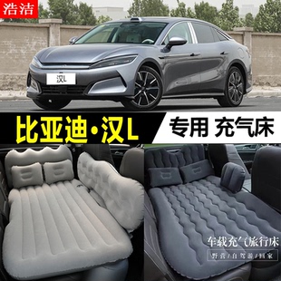 比亚迪汉L专用充气床车载旅行垫汽车后座睡垫后排睡觉神器气垫床