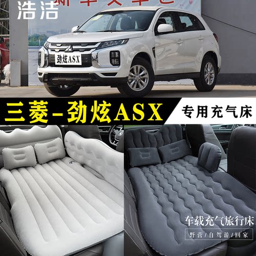 三菱劲炫ASX专用充气床车载睡垫