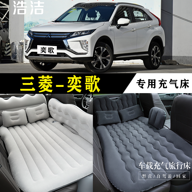 三菱奕歌专用充气床垫车载旅行垫