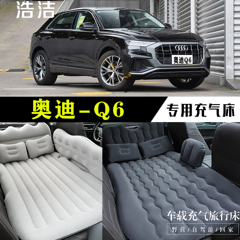 奥迪Q6-专用车载充气床垫汽车内后座睡垫SUV后备箱旅行睡觉气垫床