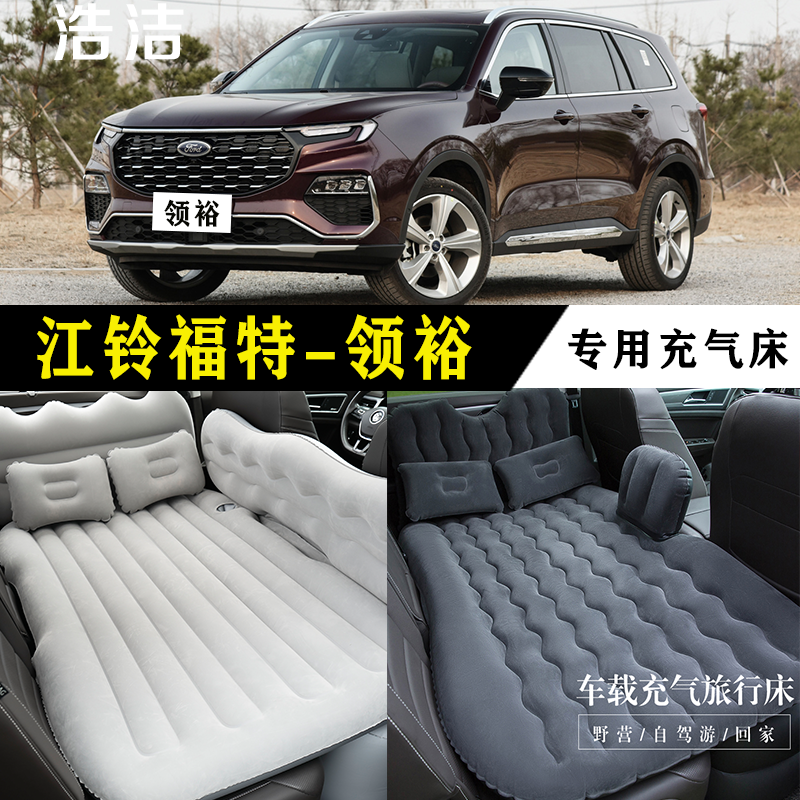 福特领裕专用充气床垫车载旅行垫