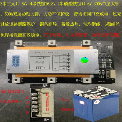 捷联华盾锂电保护板带均衡大功率