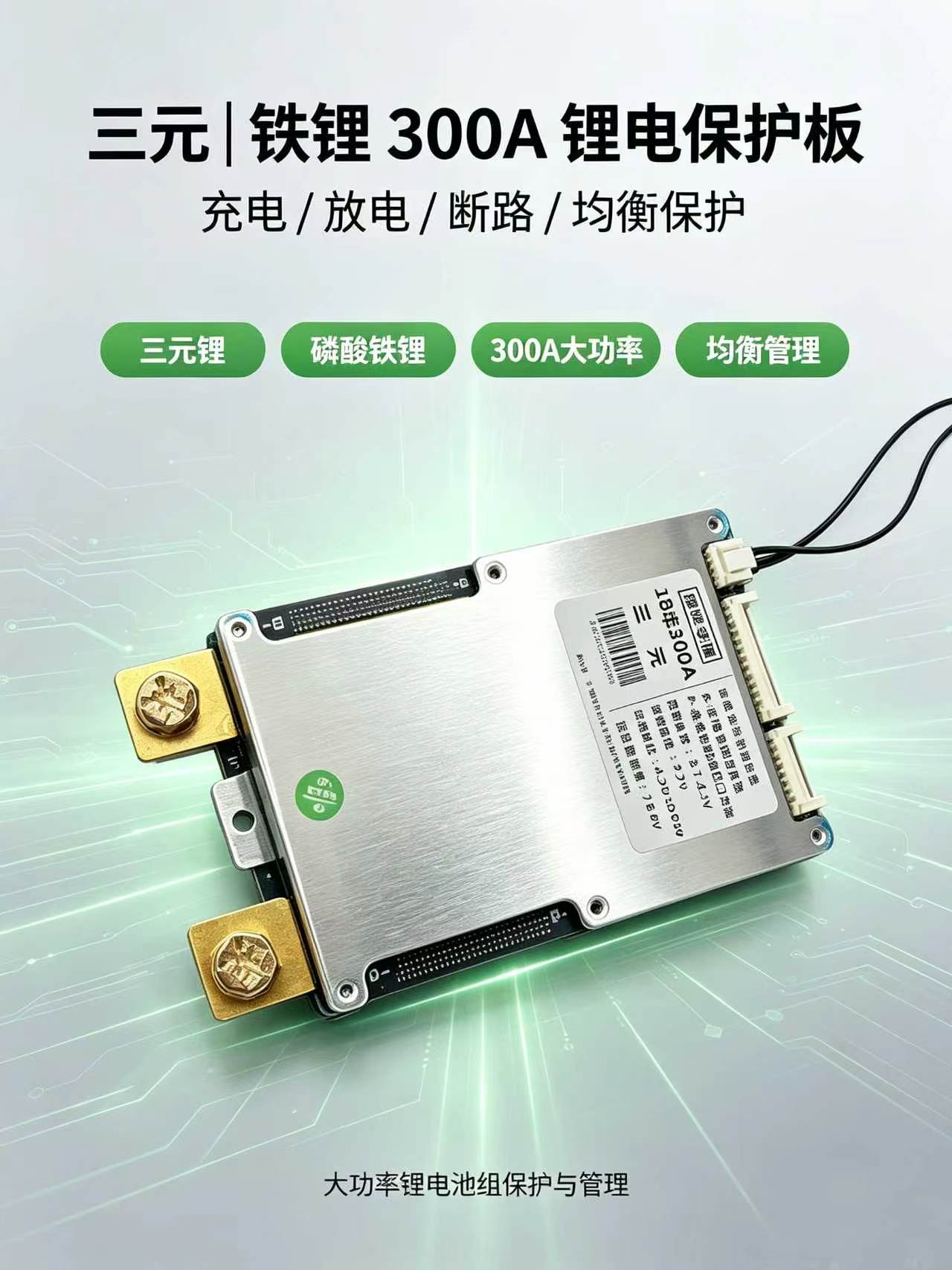 大功率锂电保护板同口带均衡