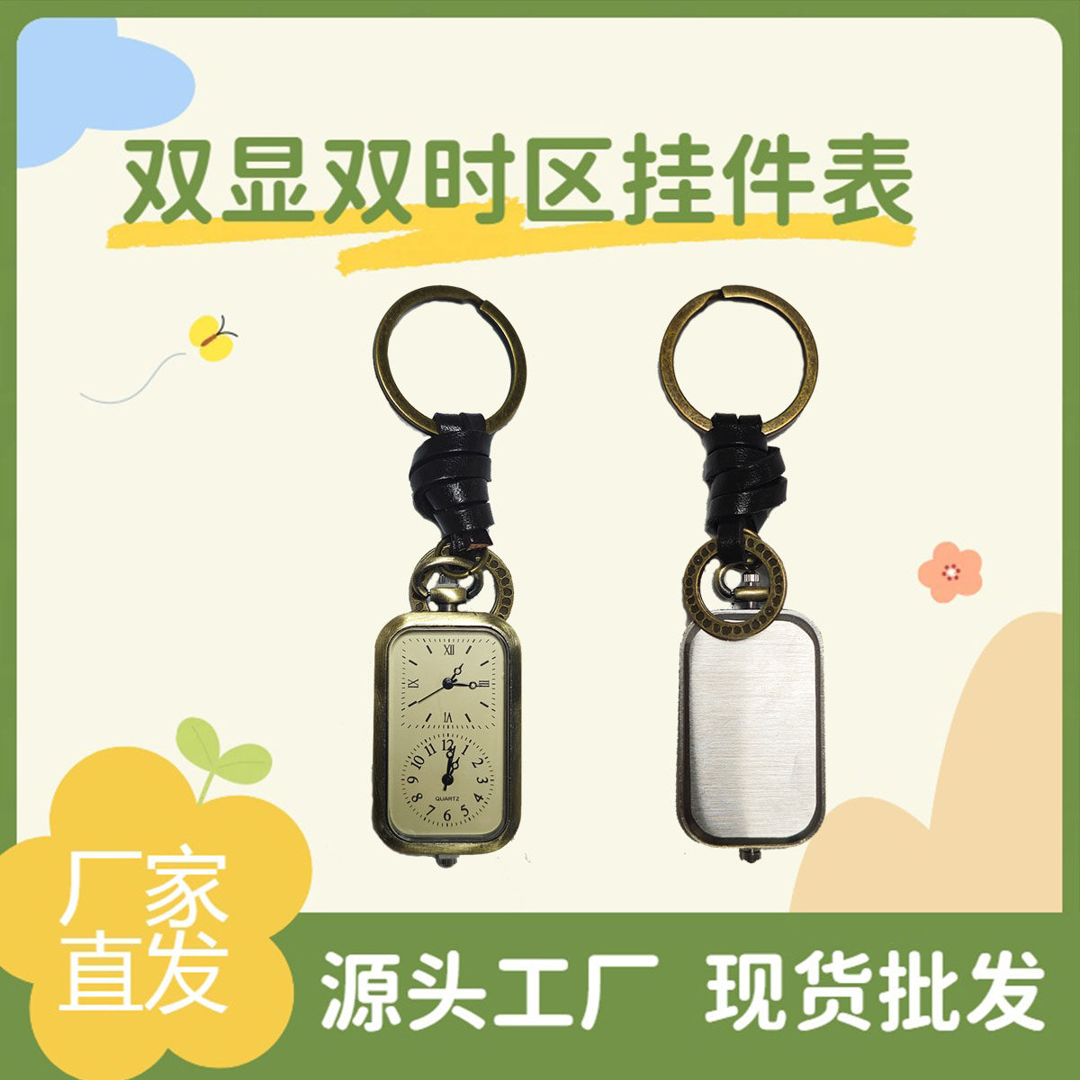 复古小方表钥匙扣挂件