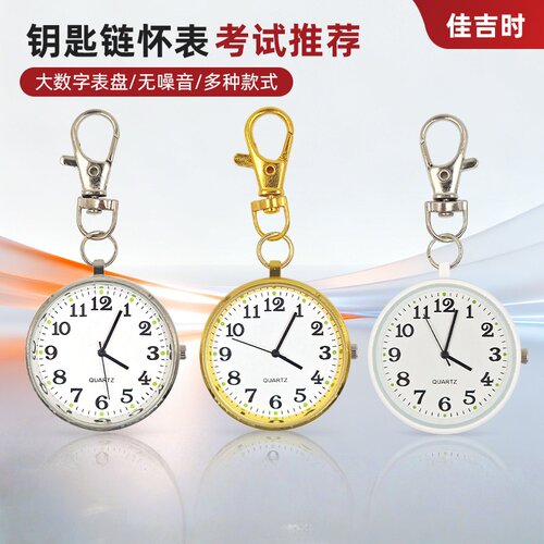 夜光大数字钥匙扣怀表考试专用