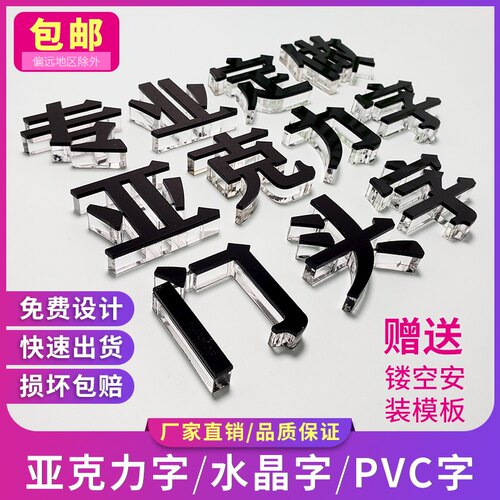 水晶字水晶字亚克力背景墙字
