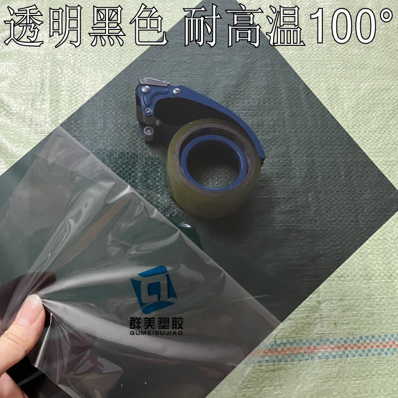 透明黑色PC胶片透光黑硬塑料片