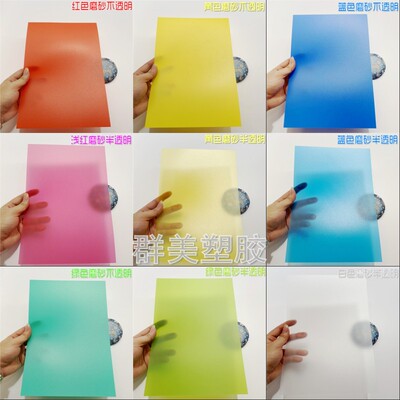彩色磨砂半透pp塑料片灯箱板透光