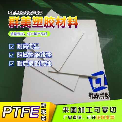 零切特氟龙板材聚四氟乙烯板铁氟龙板零切塑料王胶板加工PTFE棒