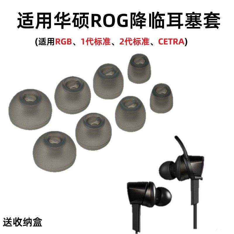 适用华硕ROG降临耳机套1/2代标准版耳塞套CETRA硅胶套耳机RGB入耳套耳机配件耳帽耳冒耳朵耳堵套头