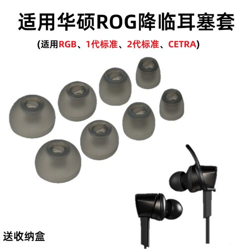 适用华硕ROG降临耳机套1/2代标准版耳塞套CETRA硅胶套耳机RGB入耳套耳机配件耳帽耳冒耳朵耳堵套头